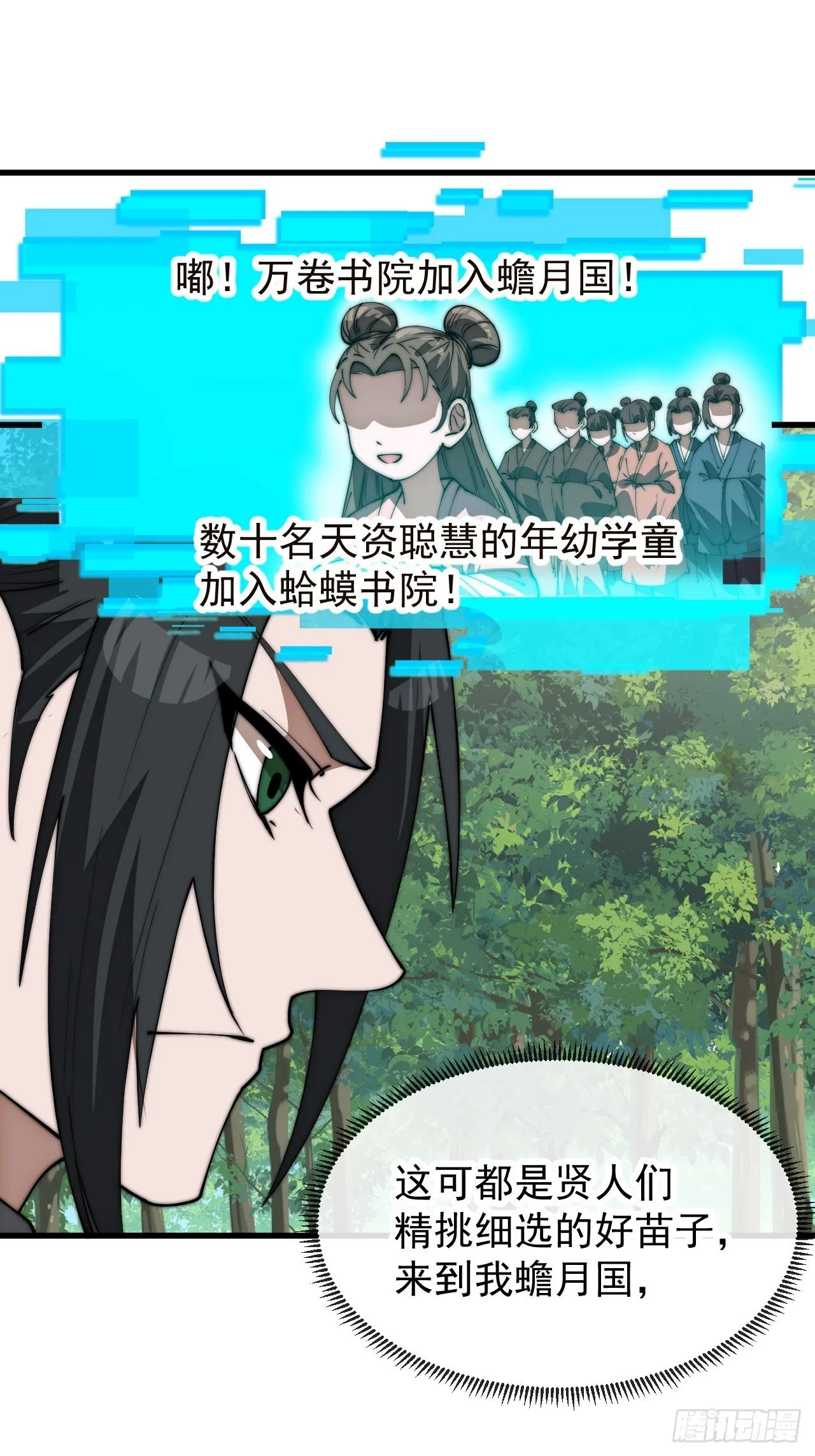 第1185话 ：分而食之 第26页