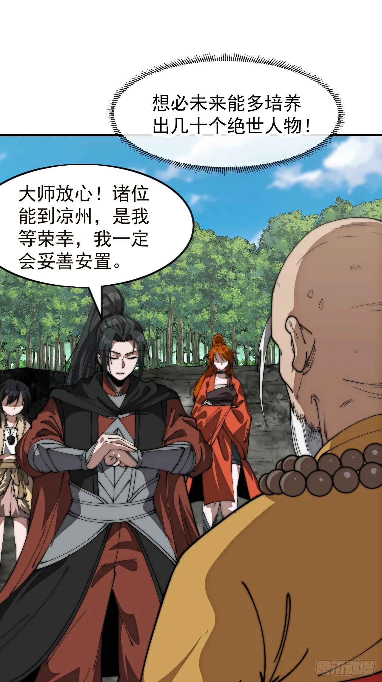 第1185话 ：分而食之 第27页
