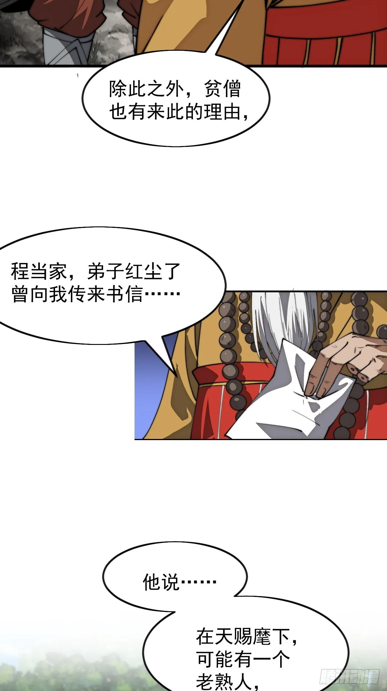 第1185话 ：分而食之 第28页