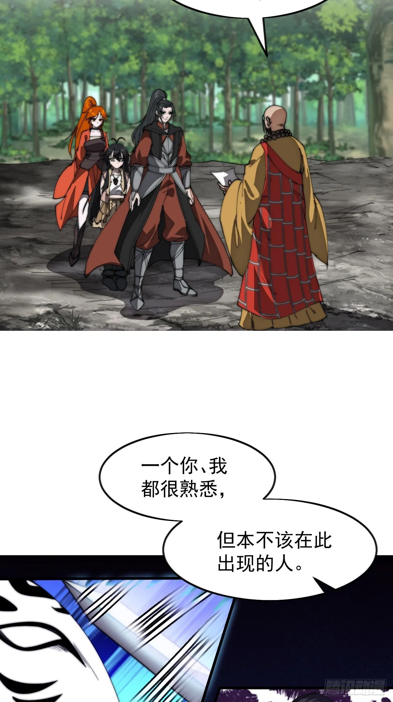 第1185话 ：分而食之 第29页
