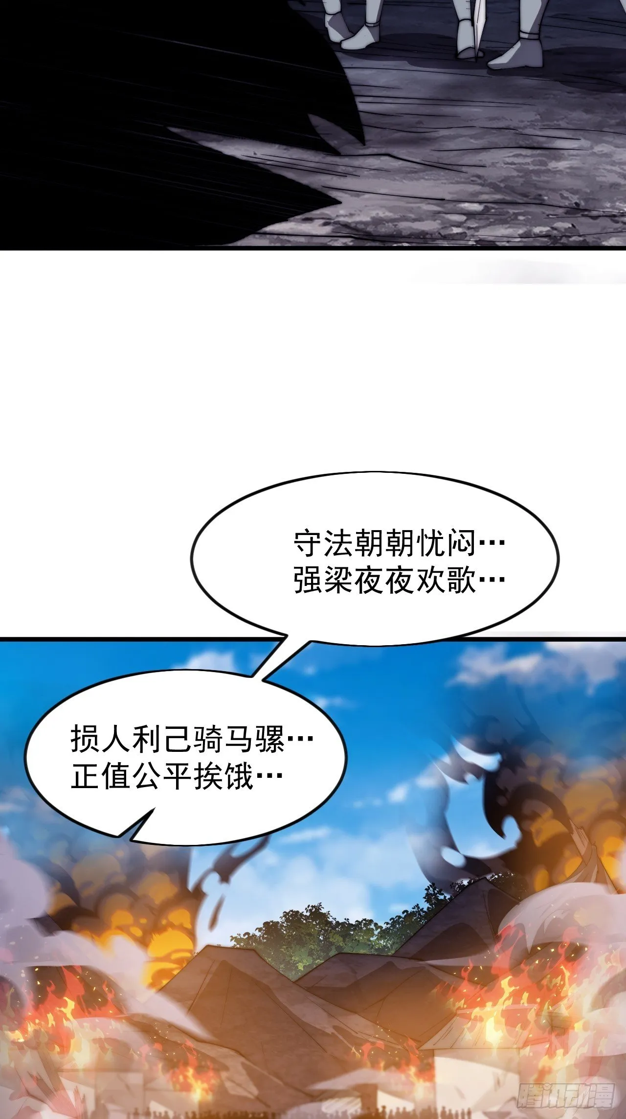 第1185话 ：分而食之 第31页
