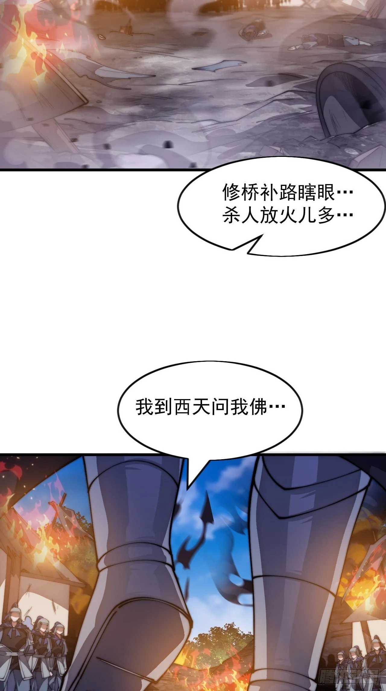 第1185话 ：分而食之 第32页