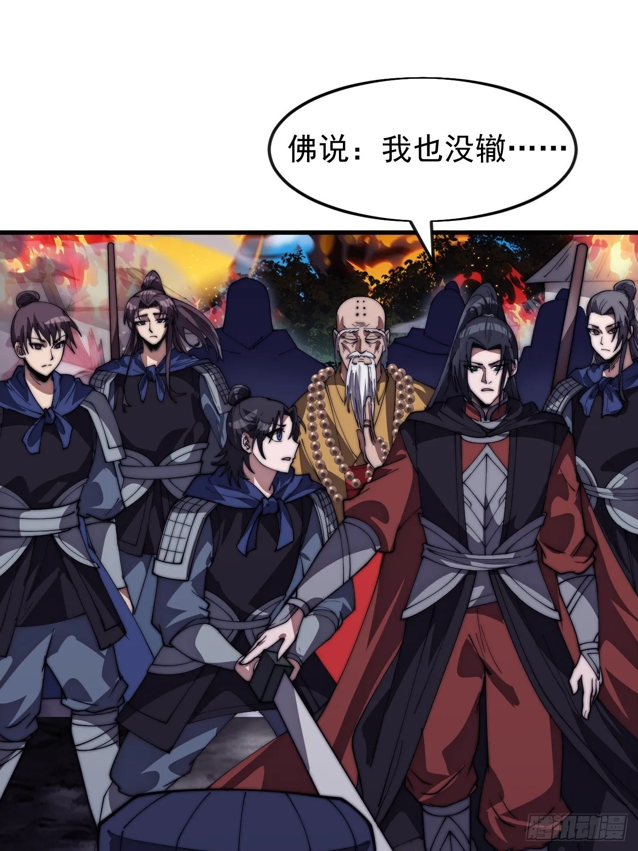 第1185话 ：分而食之 第34页