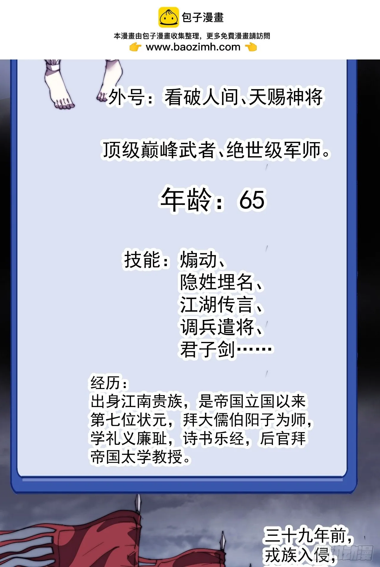 第1185话 ：分而食之 第39页