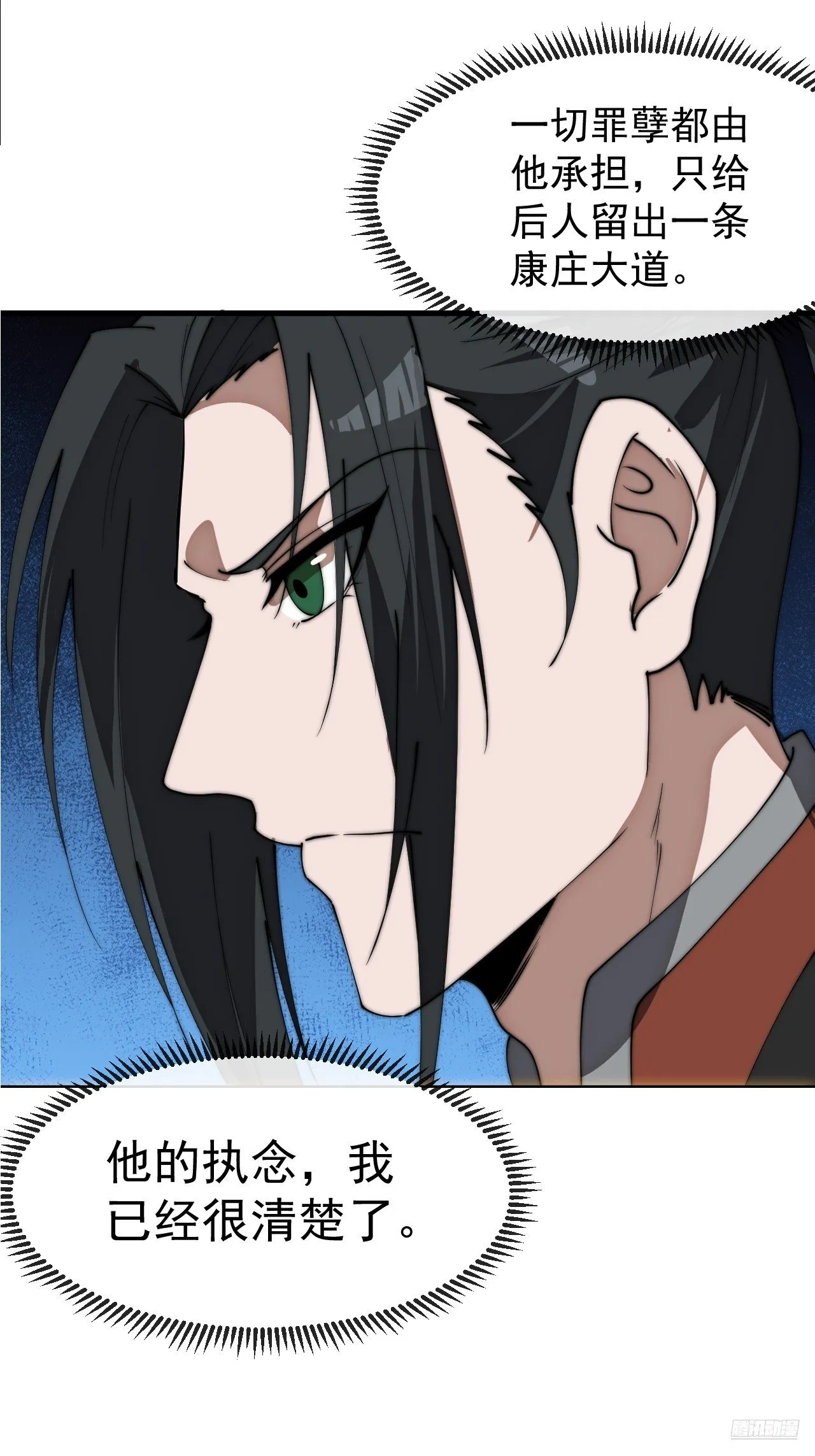 第1186话 ：豪迈新时代 第11页