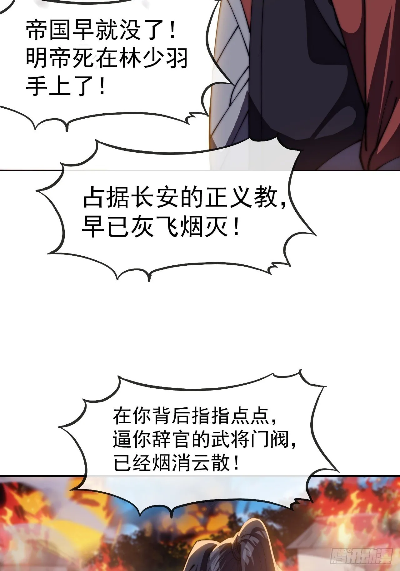 第1186话 ：豪迈新时代 第17页