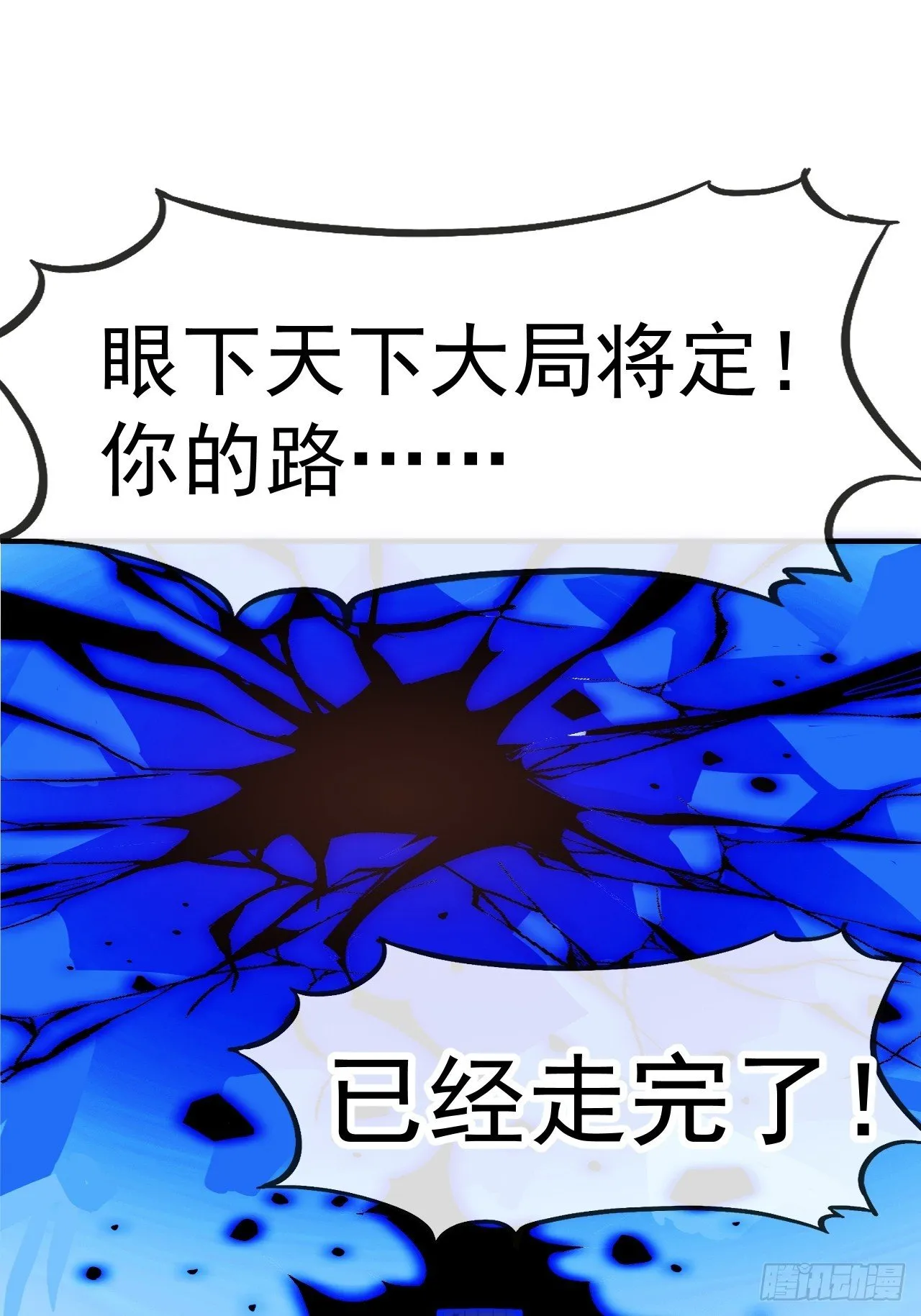 第1186话 ：豪迈新时代 第24页