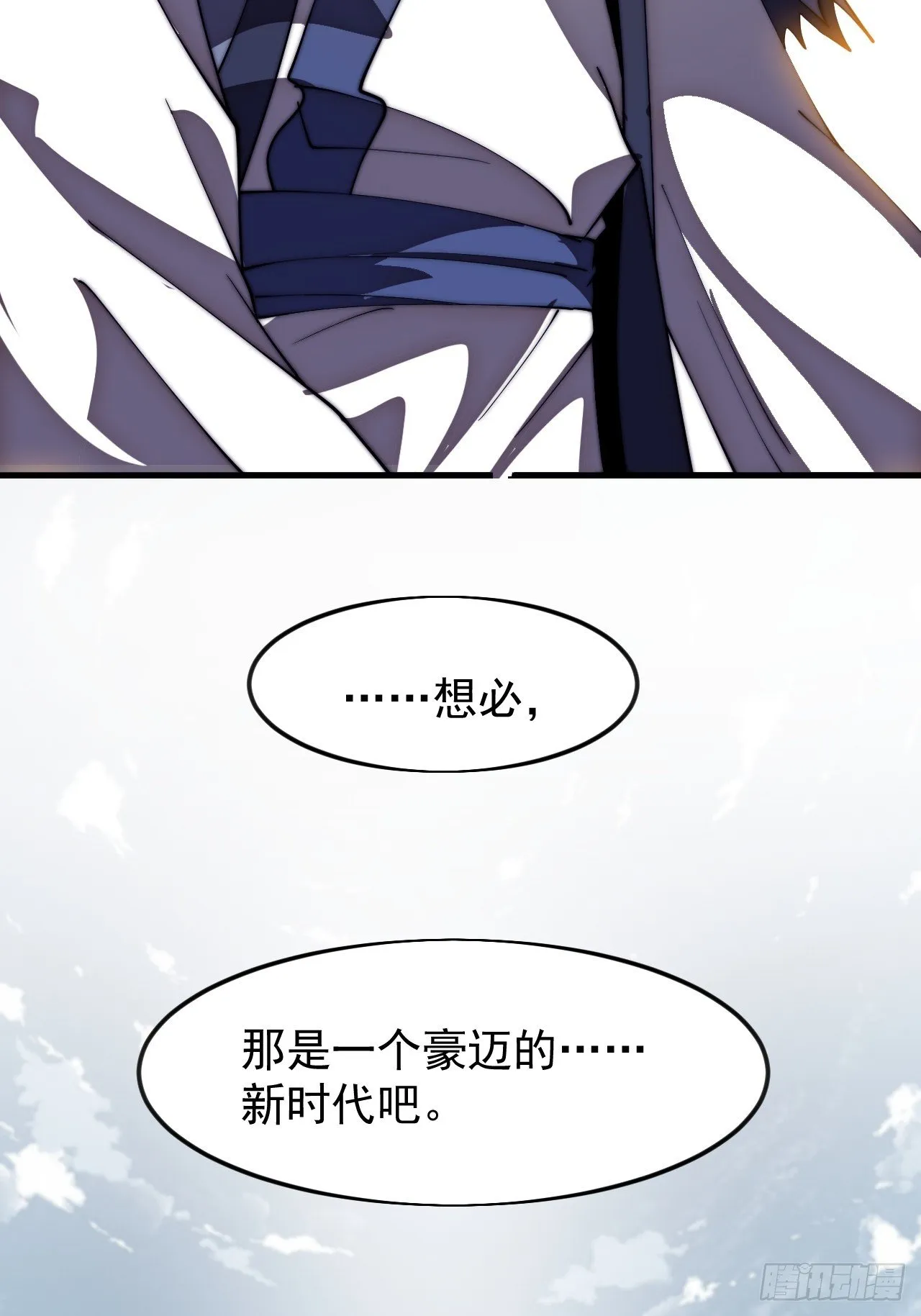 第1186话 ：豪迈新时代 第33页