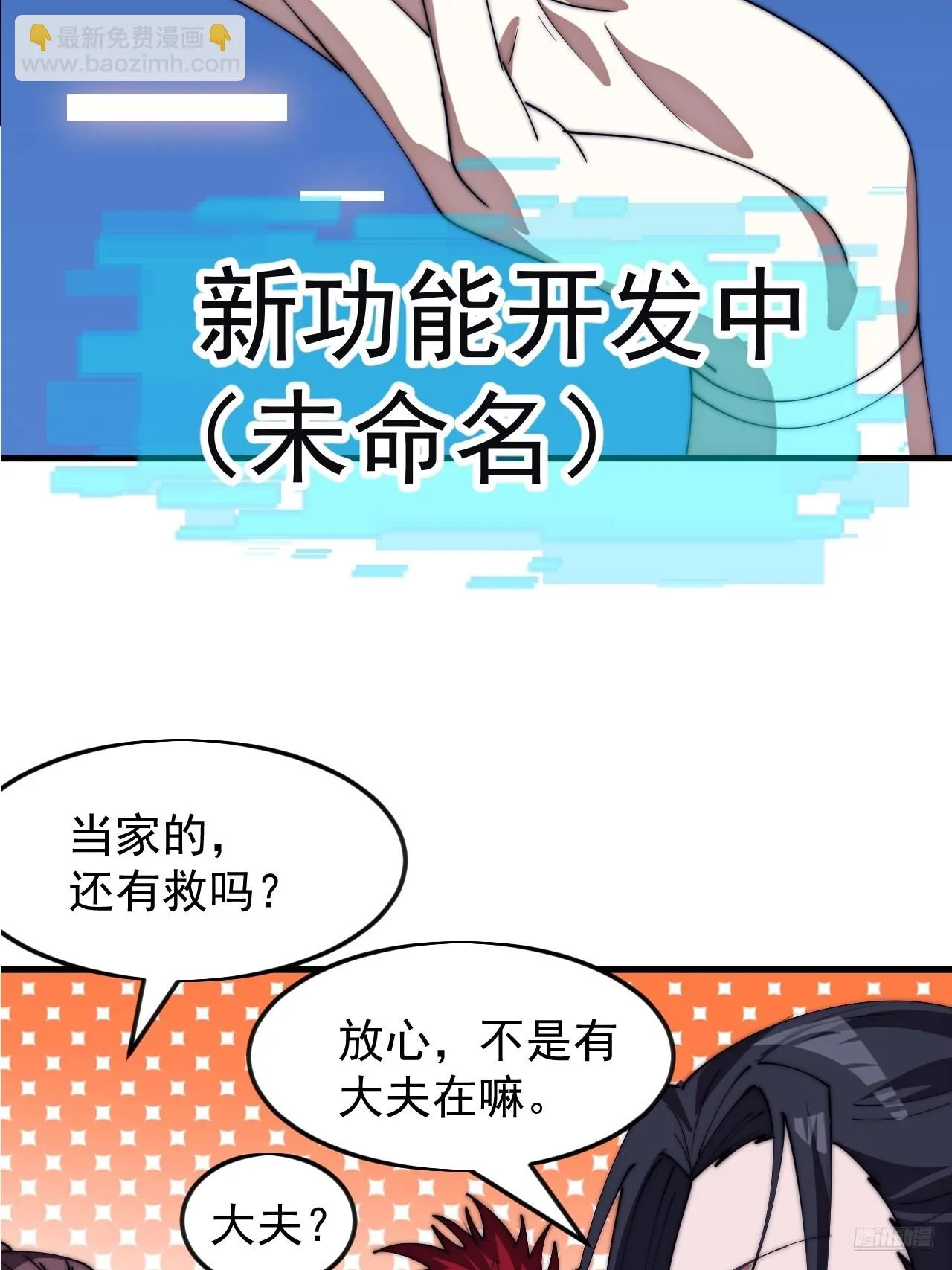 第1187话 ：新功能开发 第9页