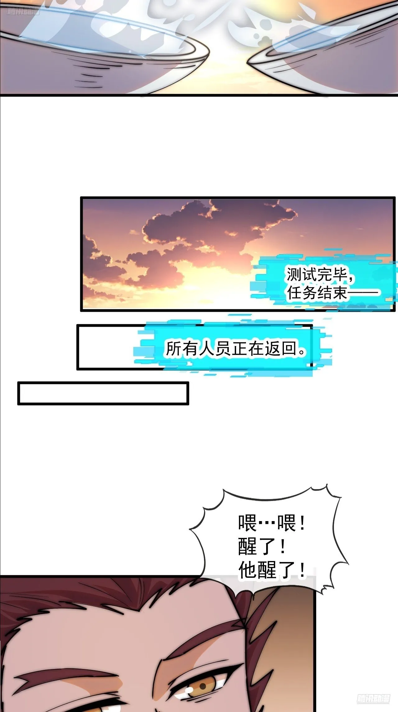 第1188话 ：拯救成功 第12页