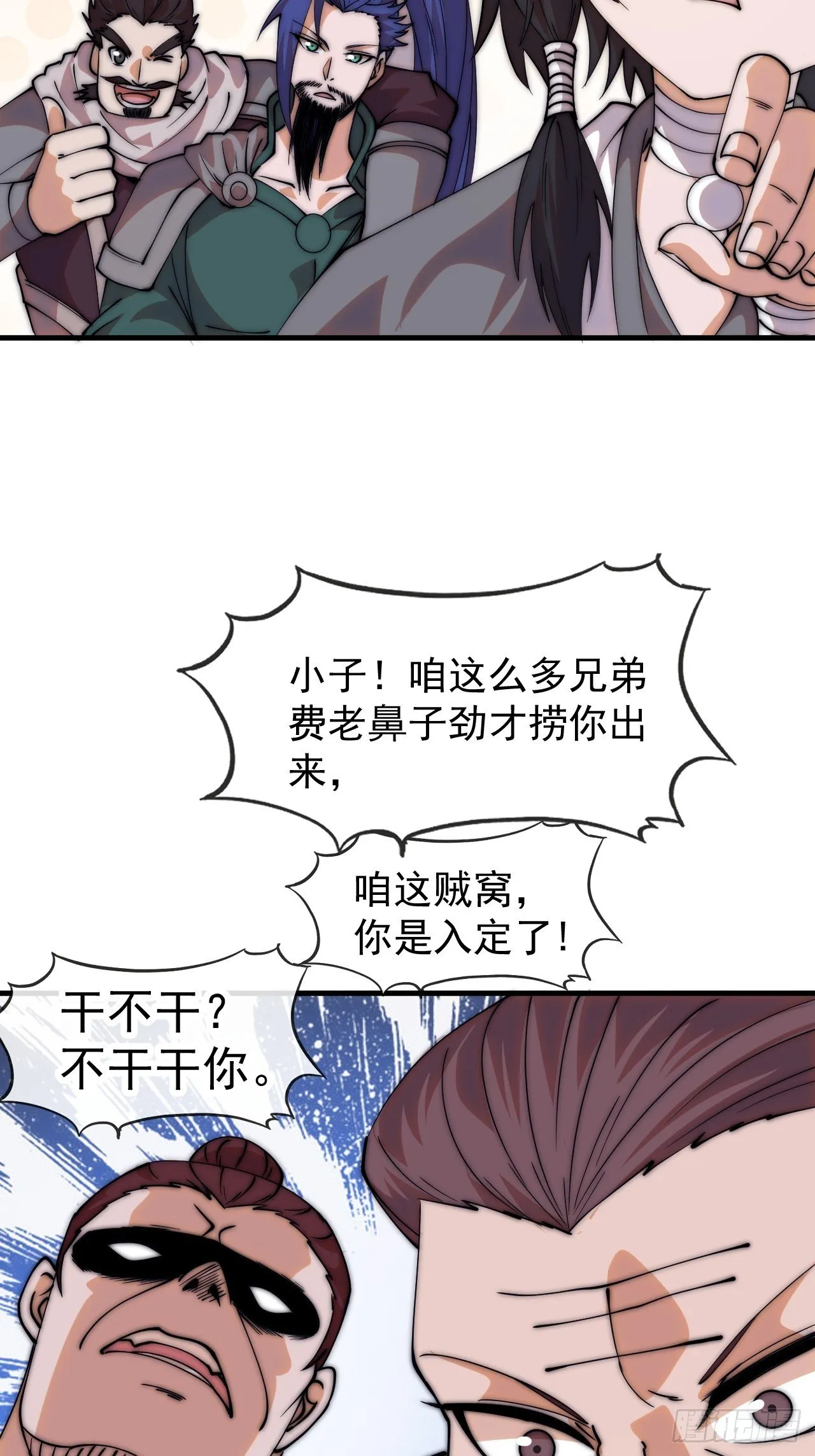 第1188话 ：拯救成功 第15页
