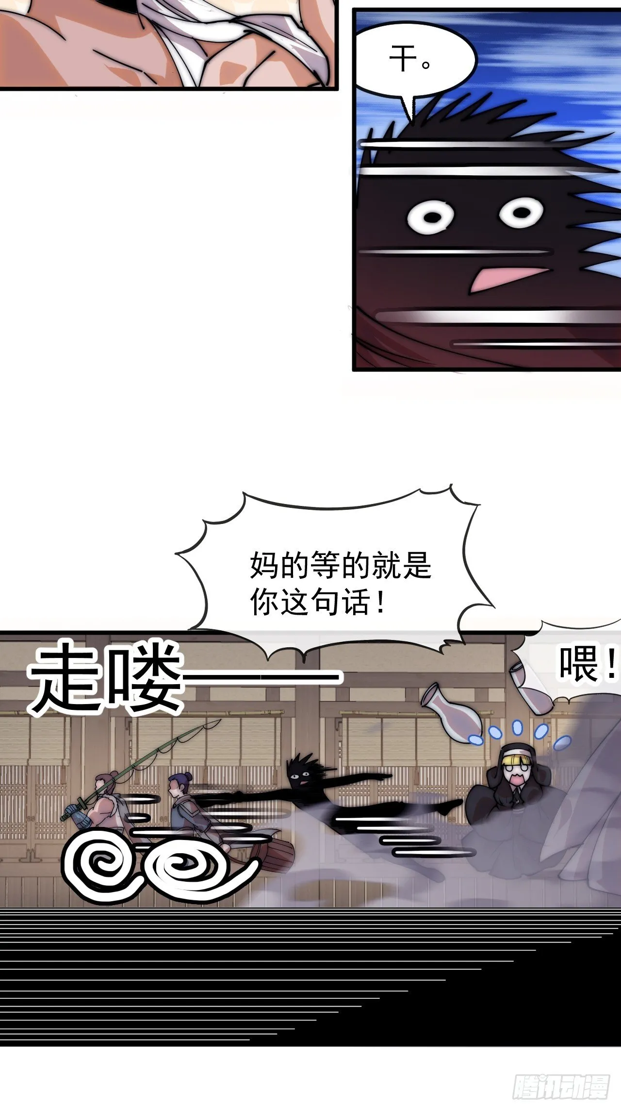 第1188话 ：拯救成功 第17页