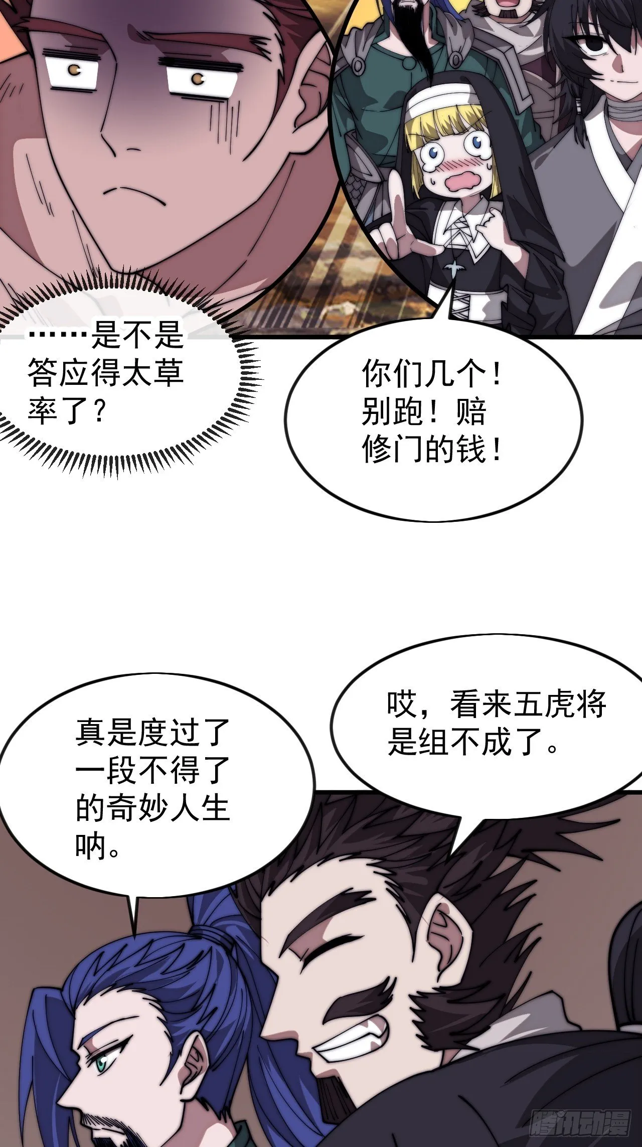 第1188话 ：拯救成功 第20页