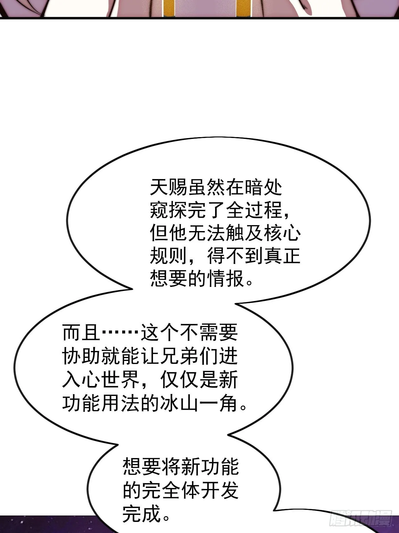 第1188话 ：拯救成功 第34页