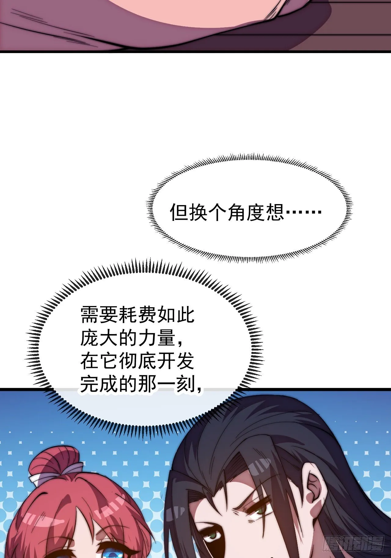 第1188话 ：拯救成功 第41页