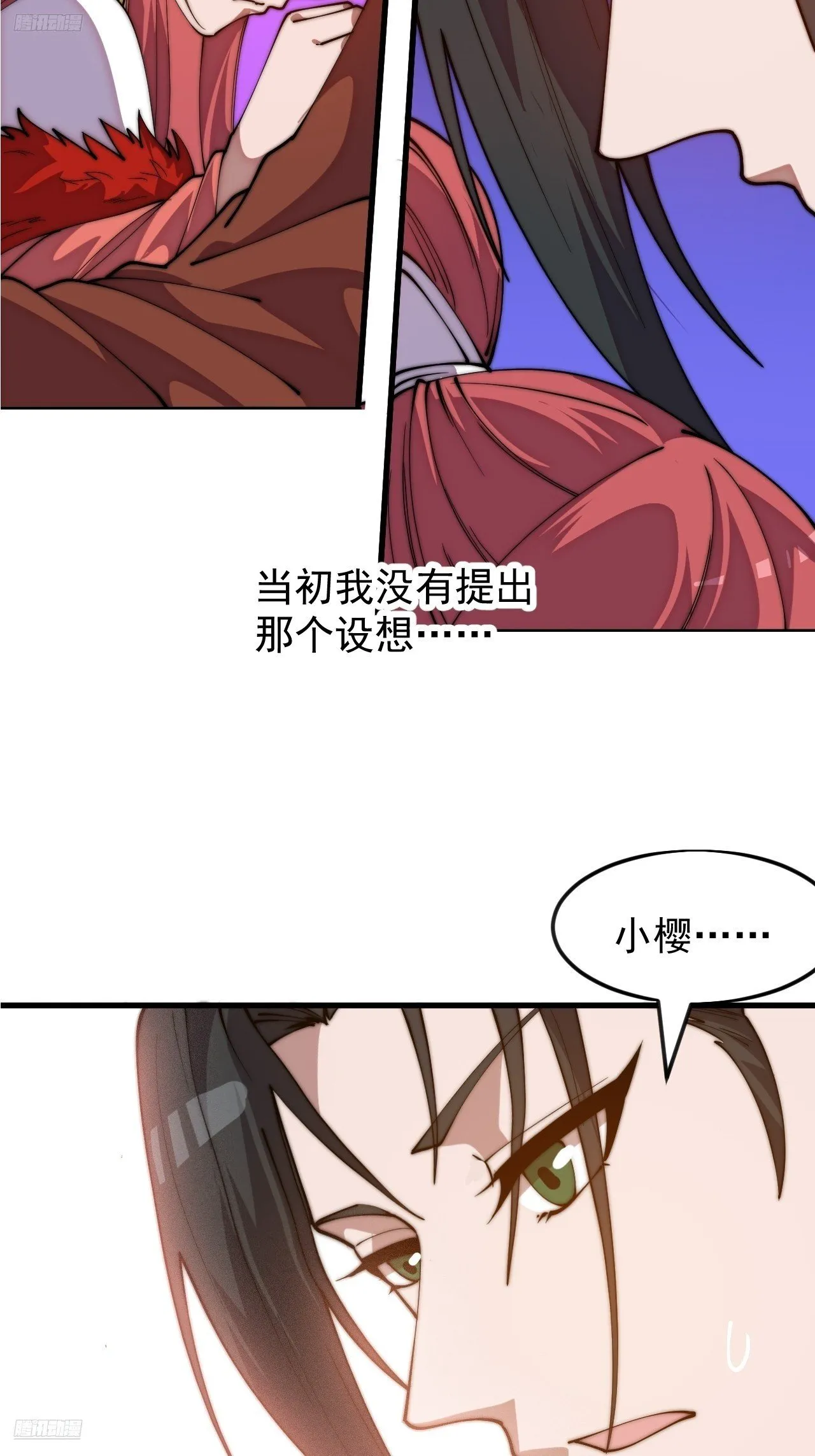 第1189话 ：寻求帮助 第6页