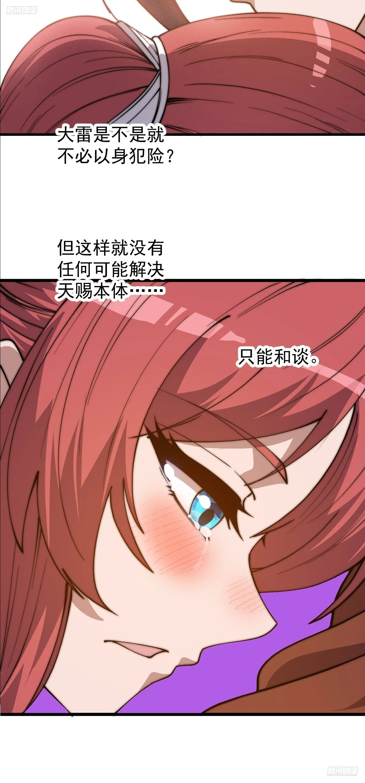 第1189话 ：寻求帮助 第7页