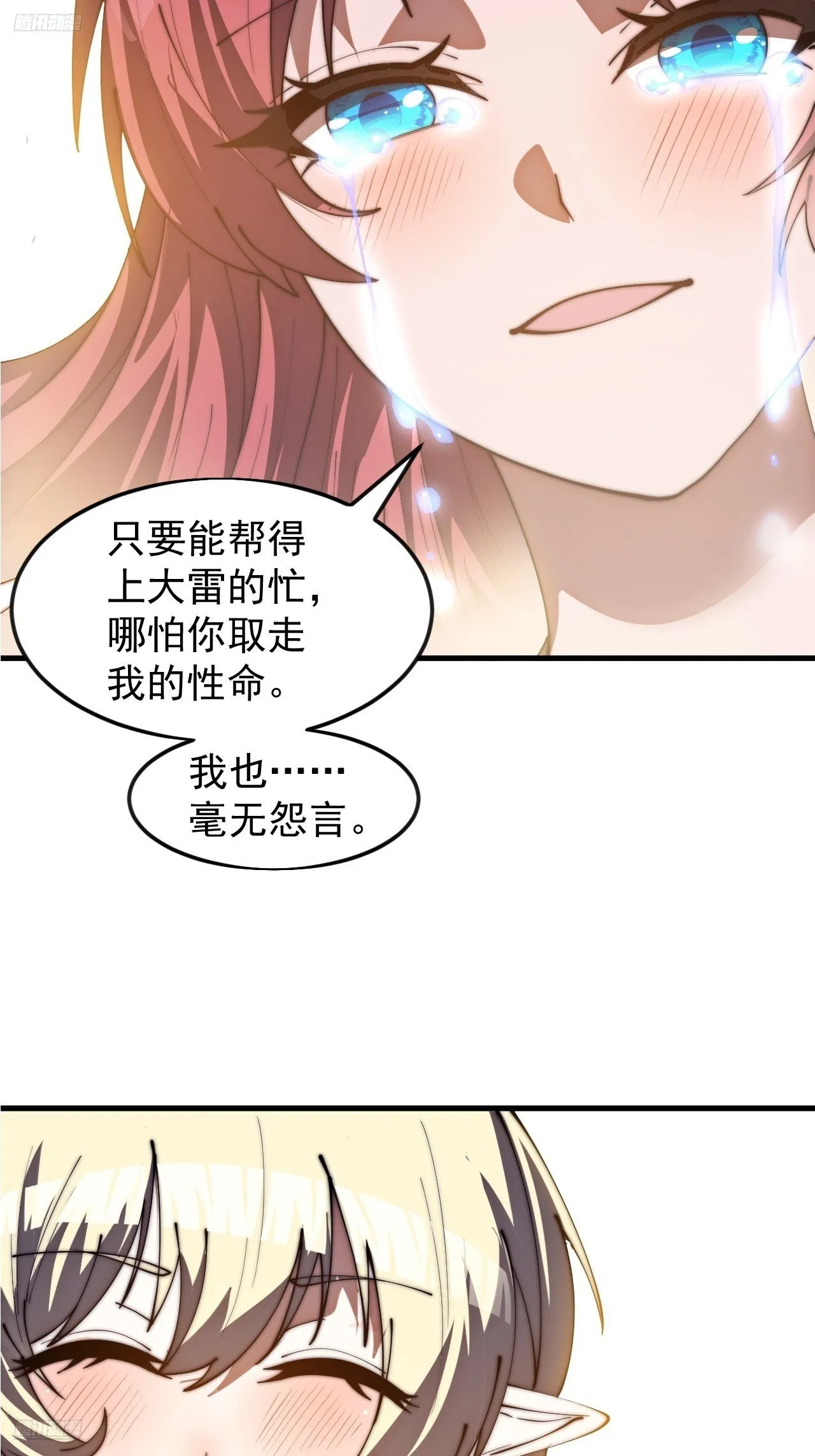 第1190话 ：附身 第4页