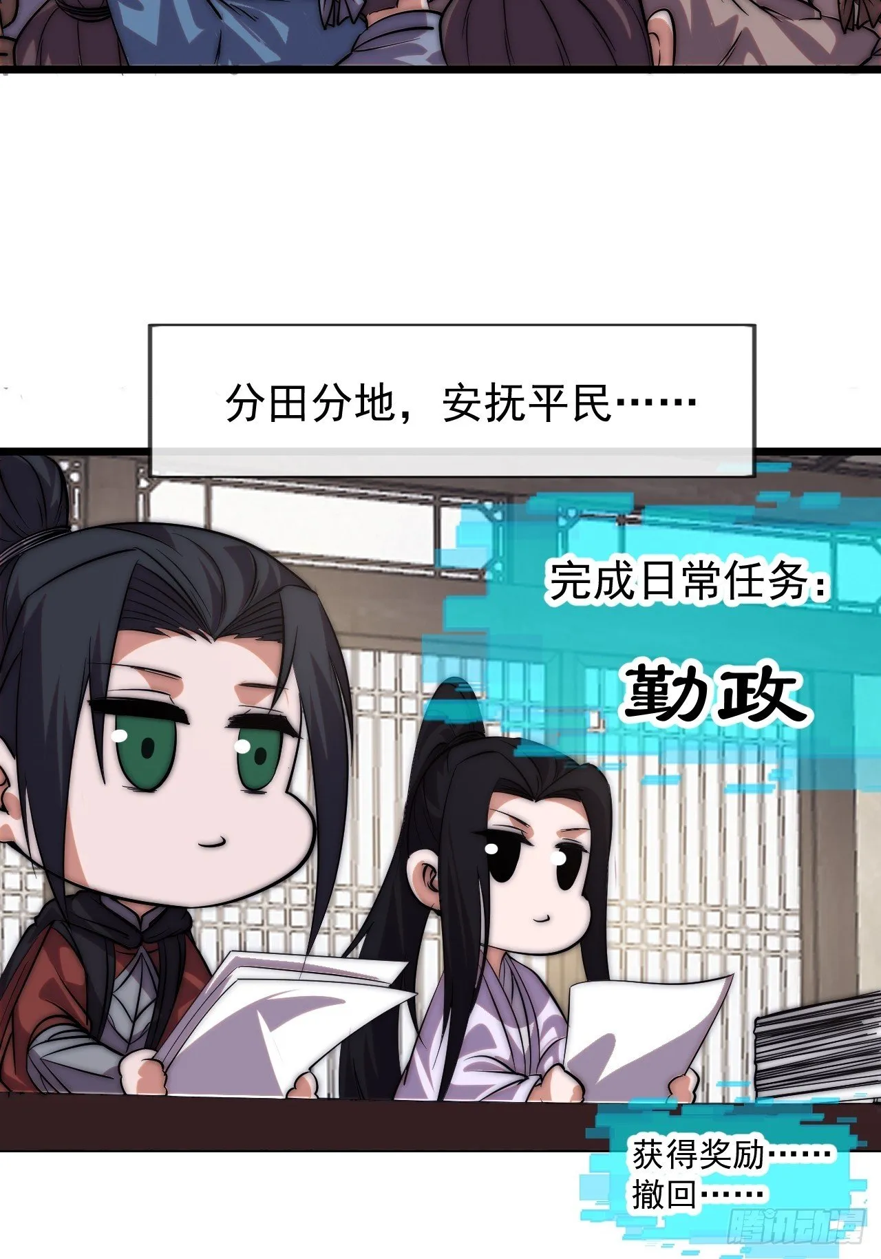 第1190话 ：附身 第24页