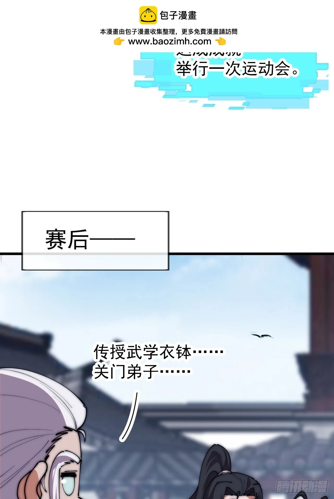 第1190话 ：附身 第29页