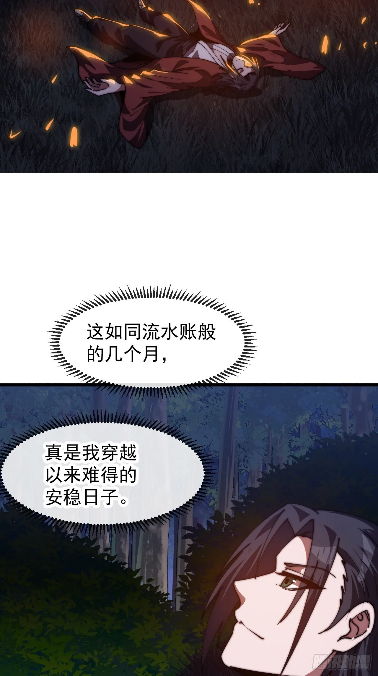 第1190话 ：附身 第47页