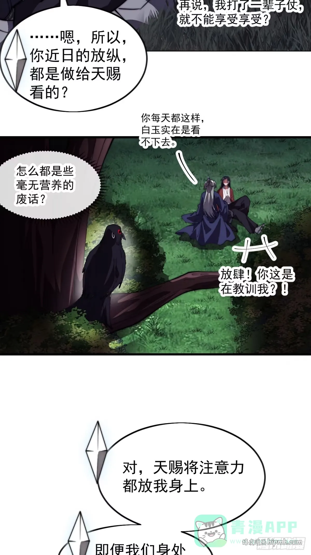 第一千一百六十九话：洗干净等我 第16页