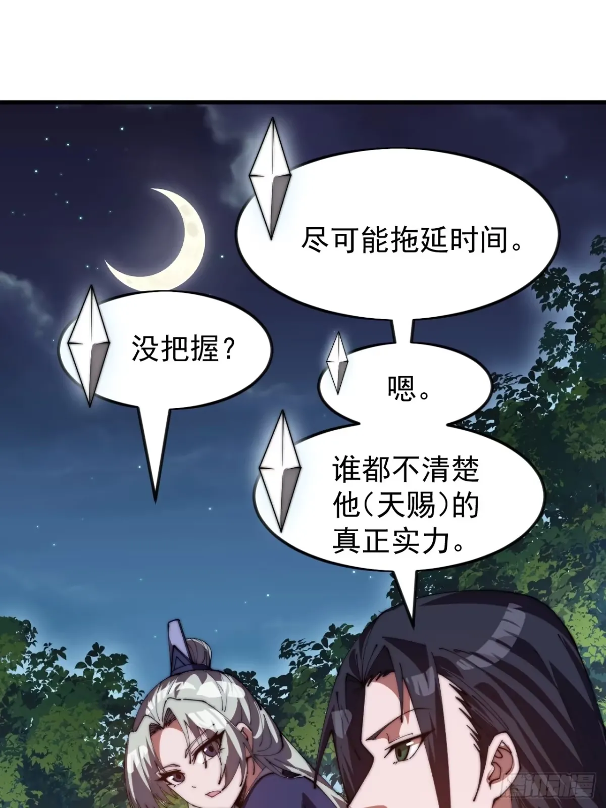 第一千一百六十九话：洗干净等我 第18页