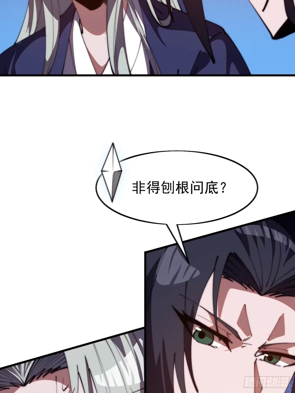 第一千一百六十九话：洗干净等我 第20页