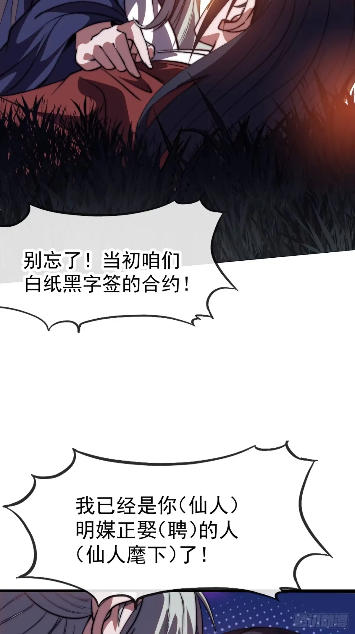 第一千一百六十九话：洗干净等我 第27页
