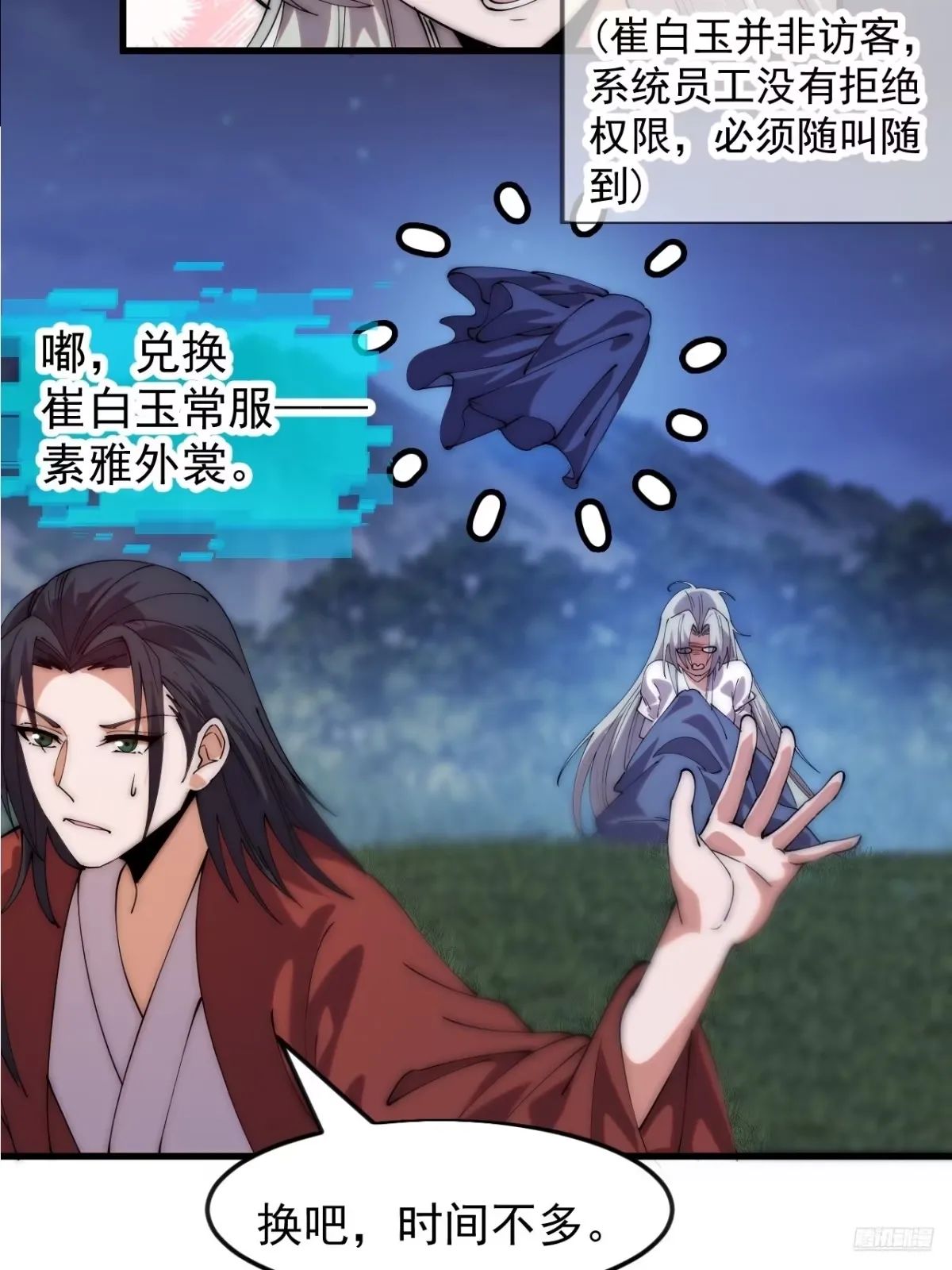 第一千一百七十话：最好的安排 第4页