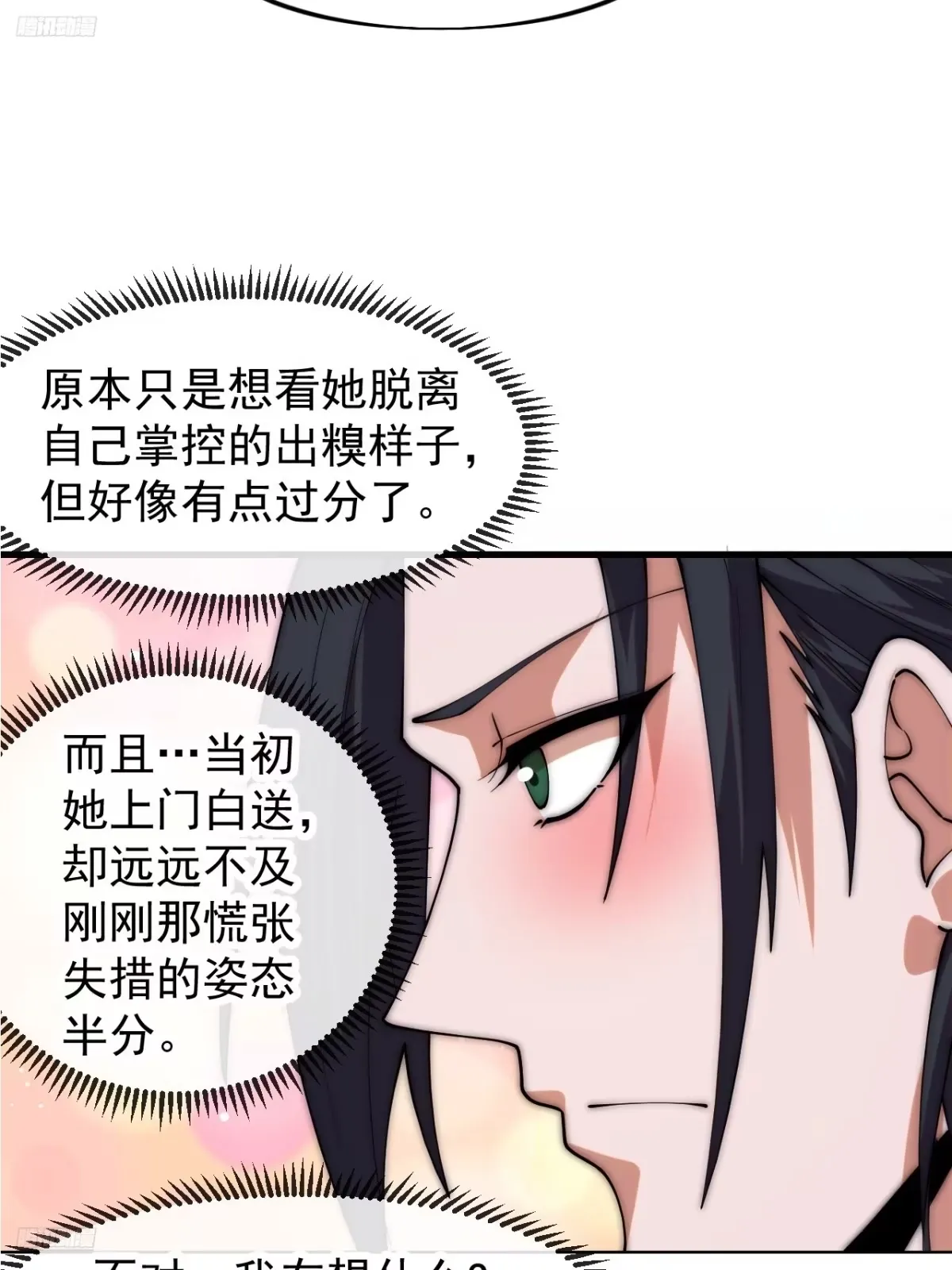 第一千一百七十话：最好的安排 第5页