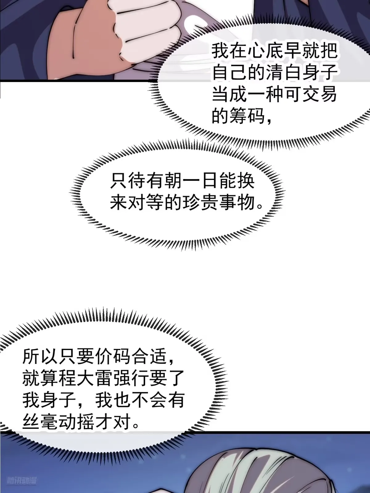 第一千一百七十话：最好的安排 第10页