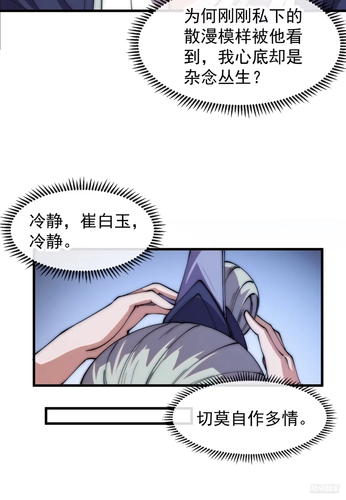 第一千一百七十话：最好的安排 第12页