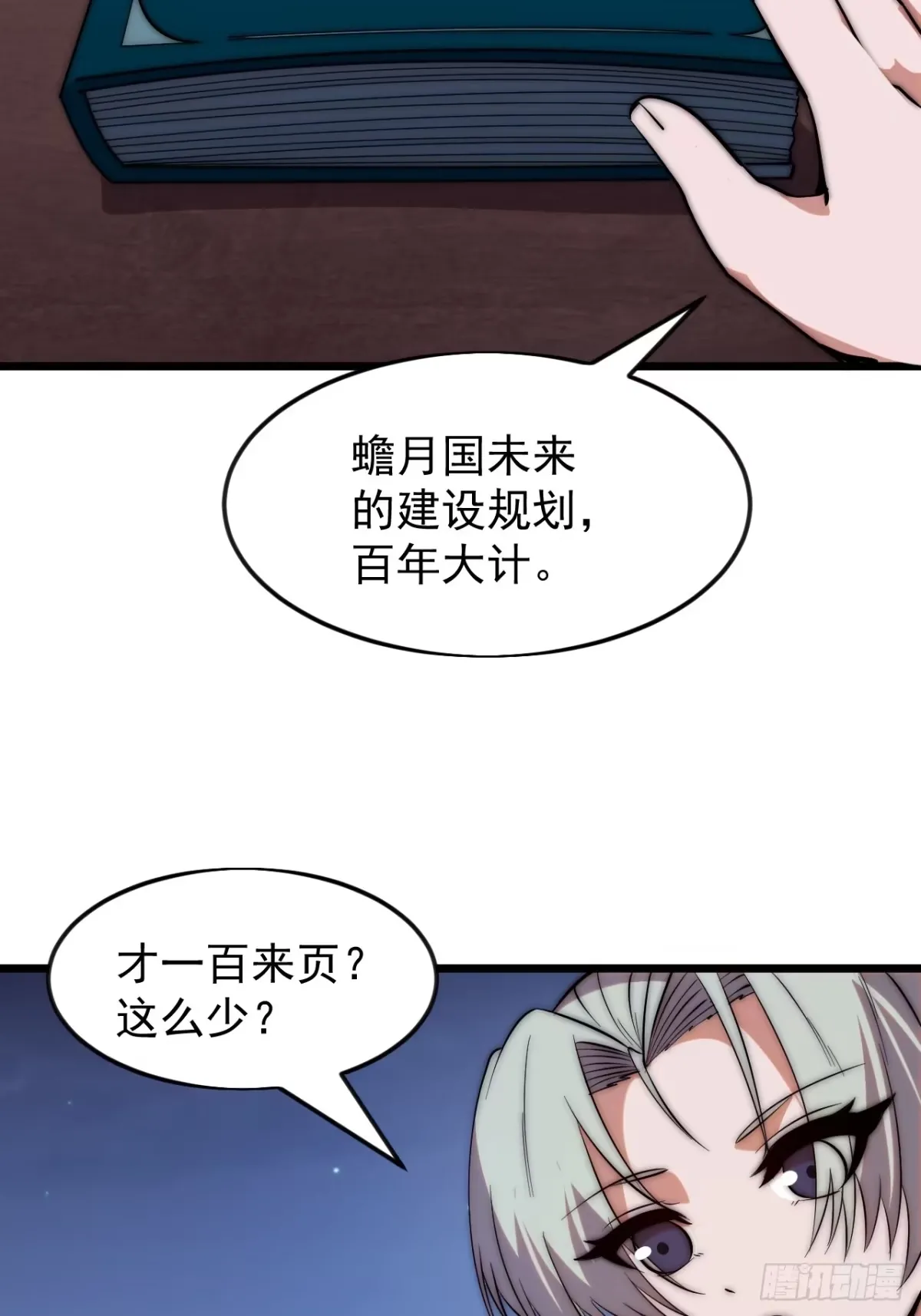 第一千一百七十话：最好的安排 第15页