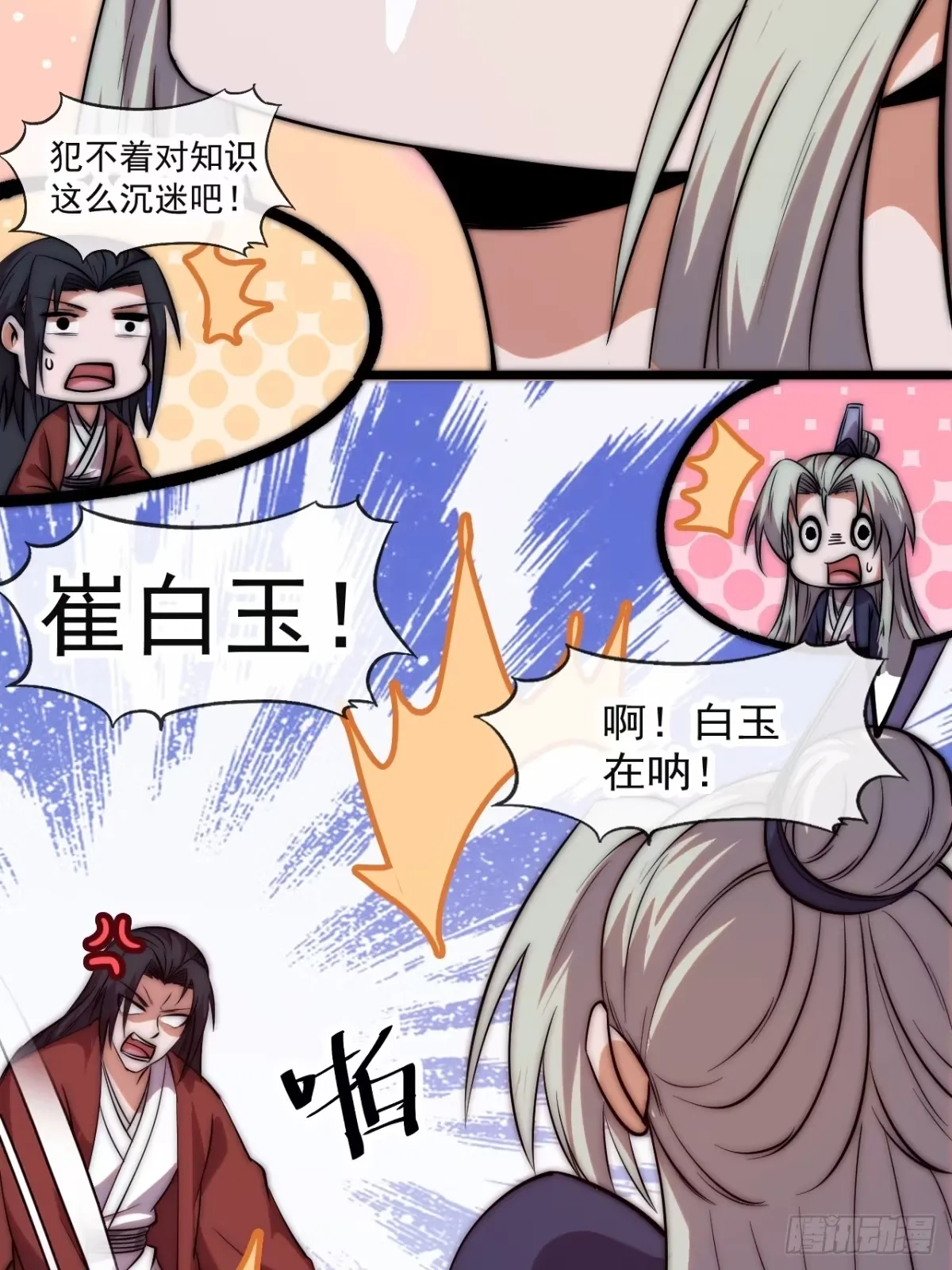 第一千一百七十话：最好的安排 第23页