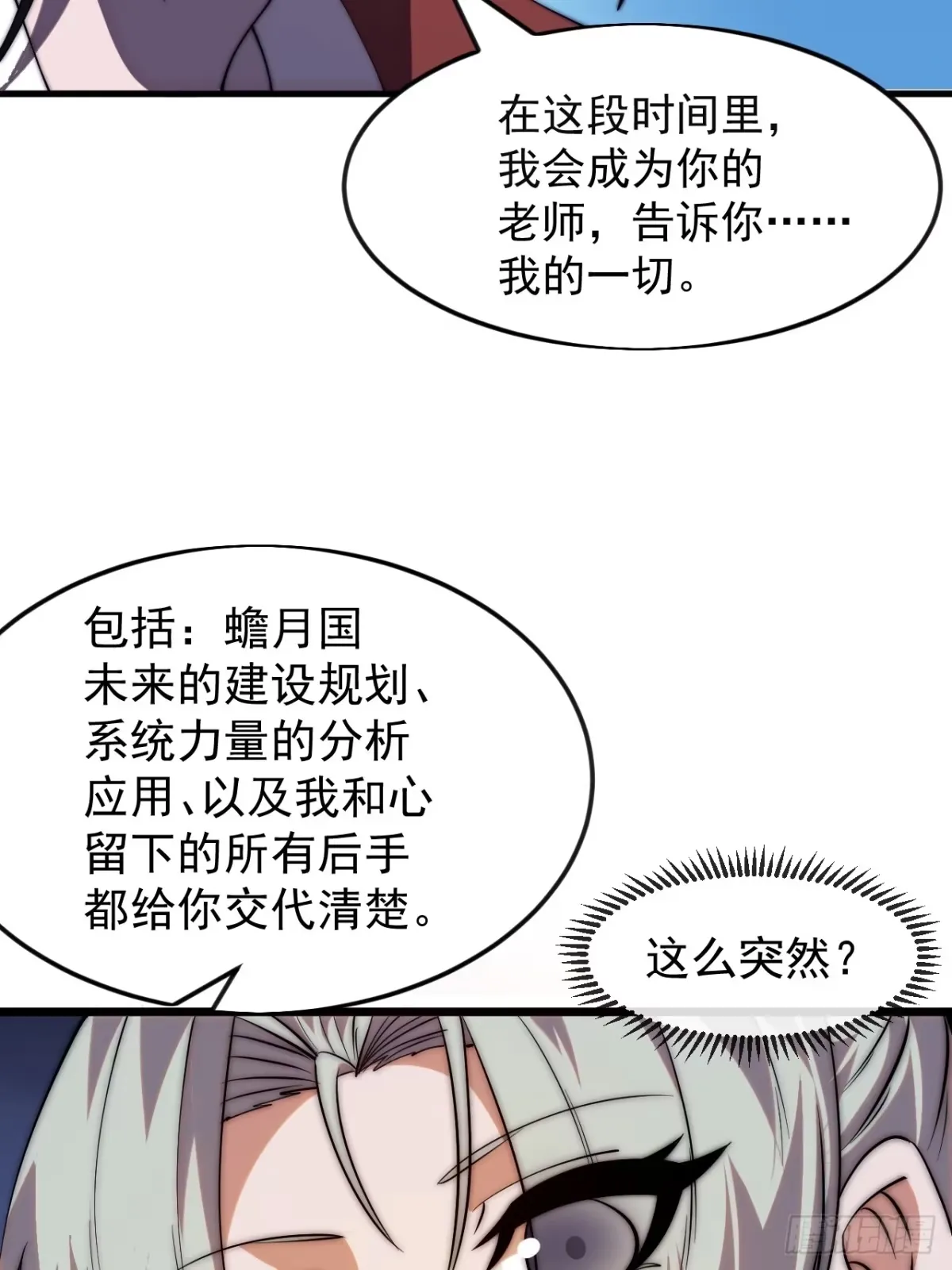 第一千一百七十话：最好的安排 第28页