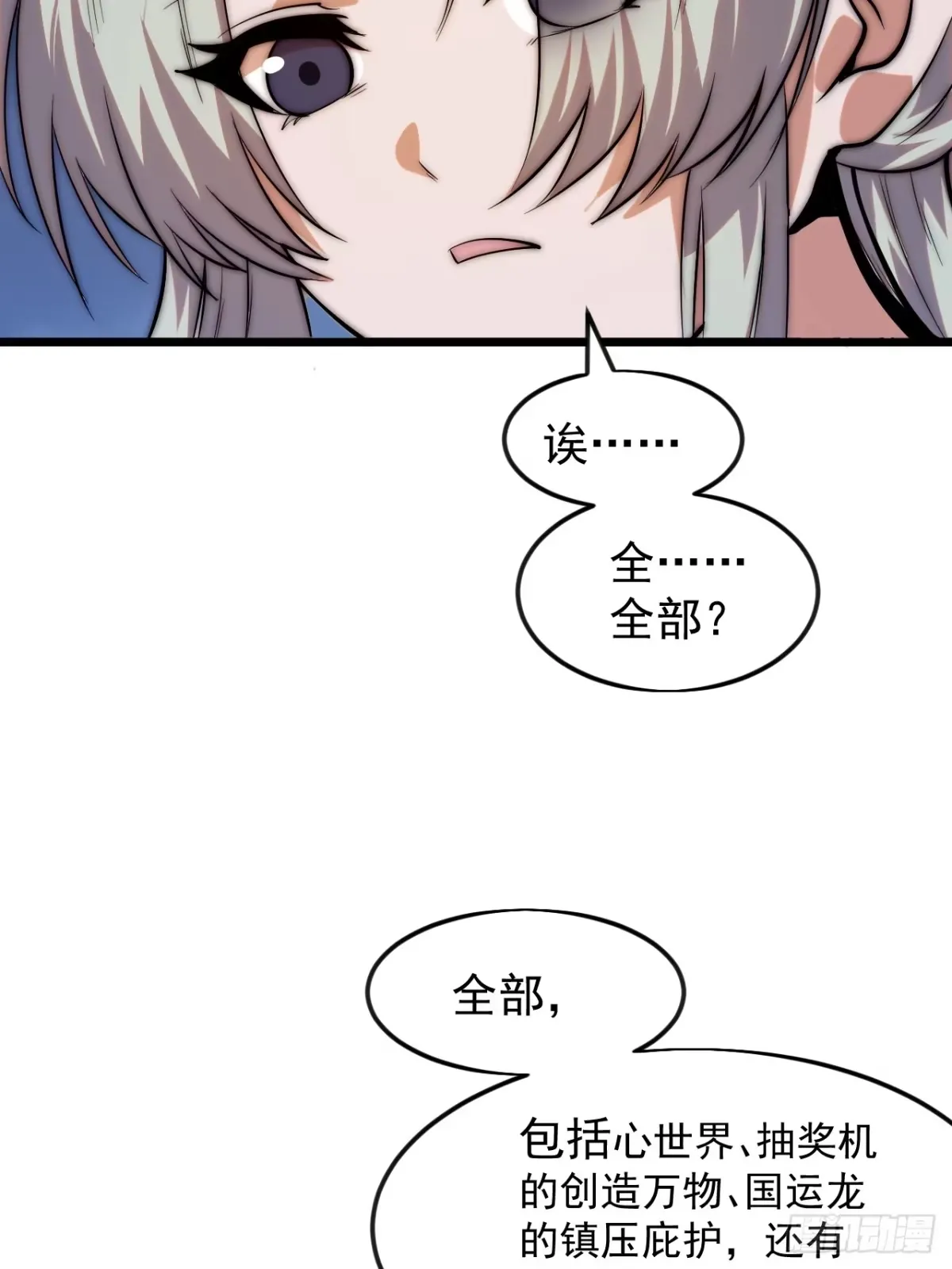 第一千一百七十话：最好的安排 第29页