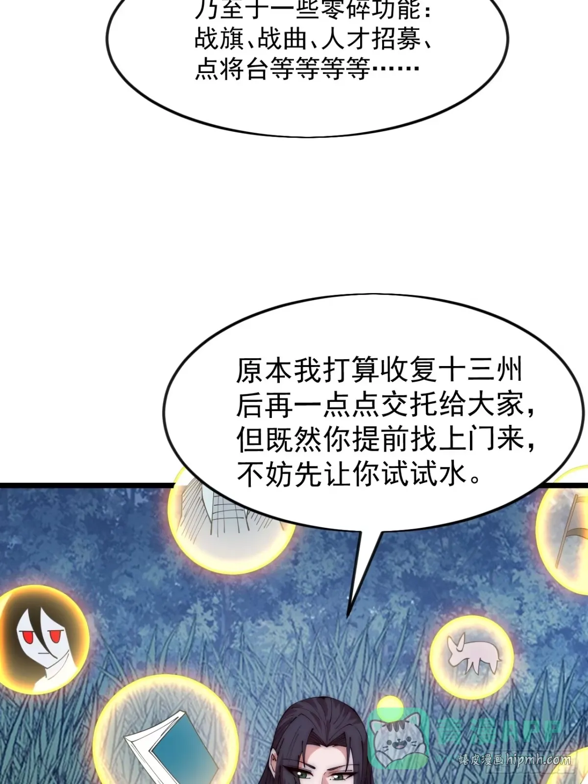 第一千一百七十话：最好的安排 第31页