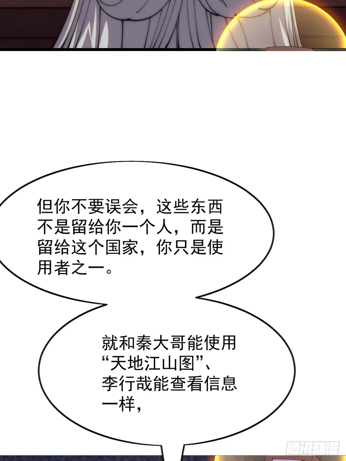第一千一百七十话：最好的安排 第33页