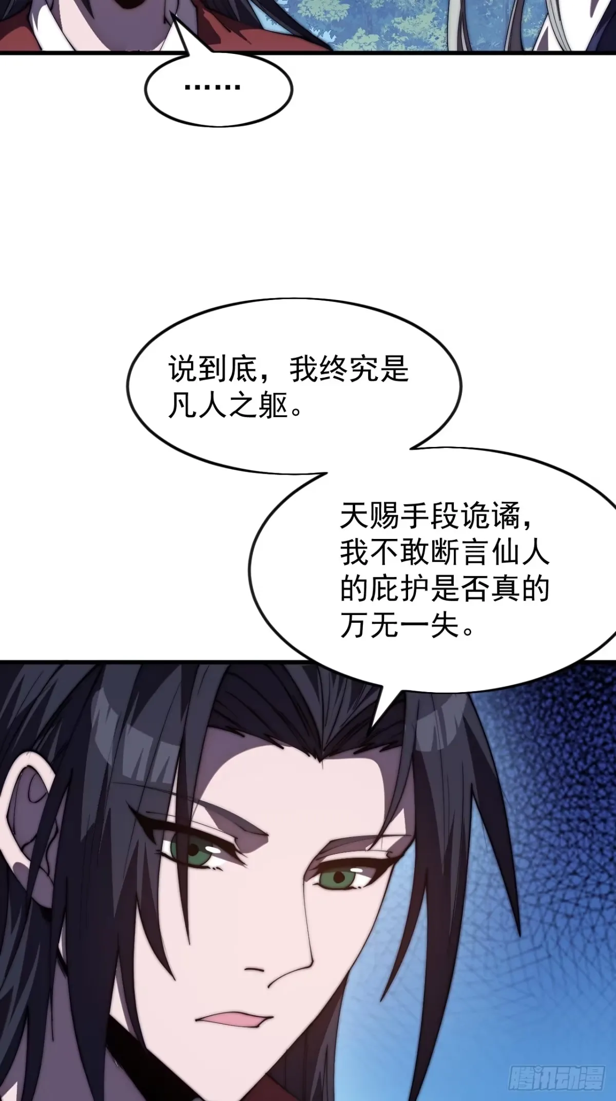 第一千一百七十话：最好的安排 第38页