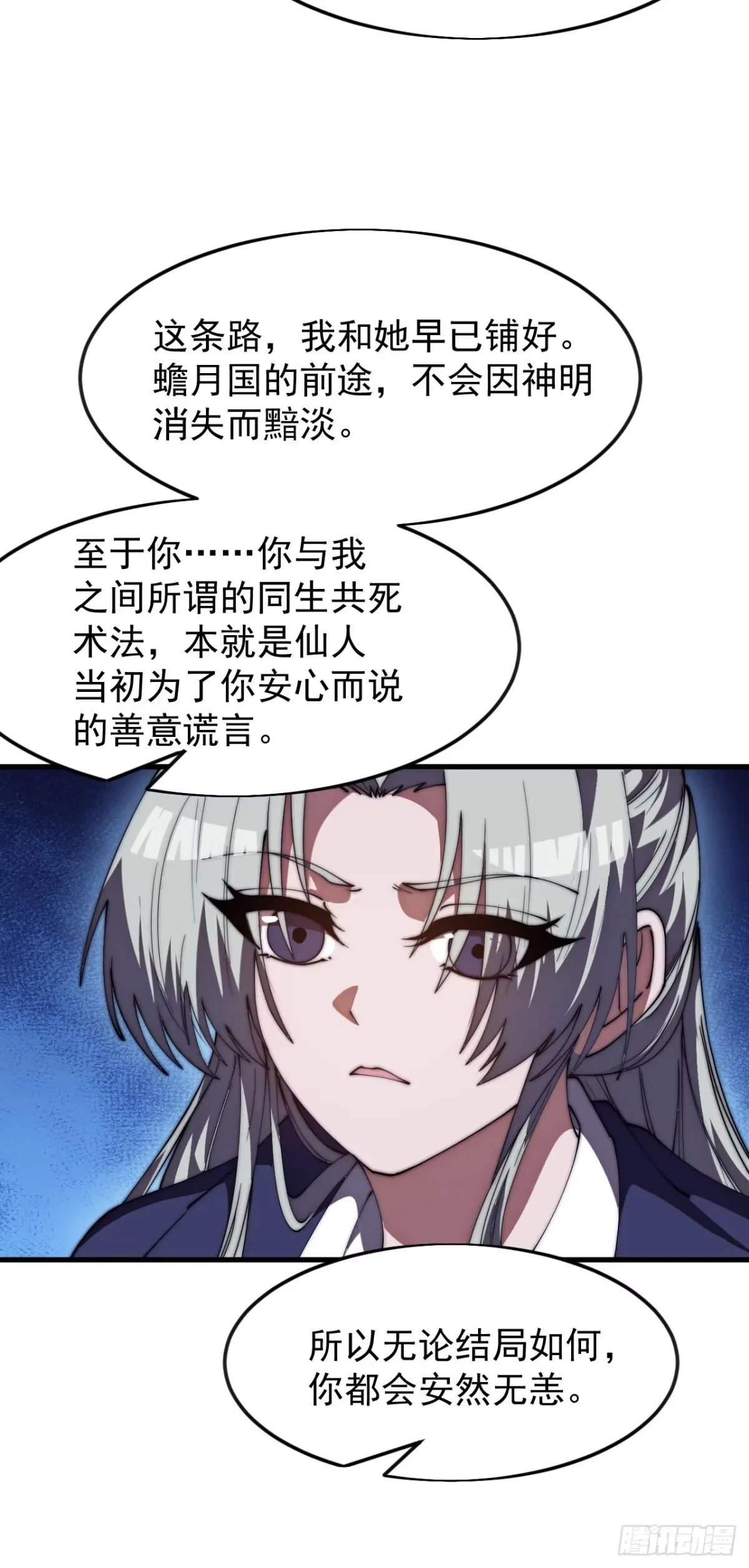 第一千一百七十话：最好的安排 第42页