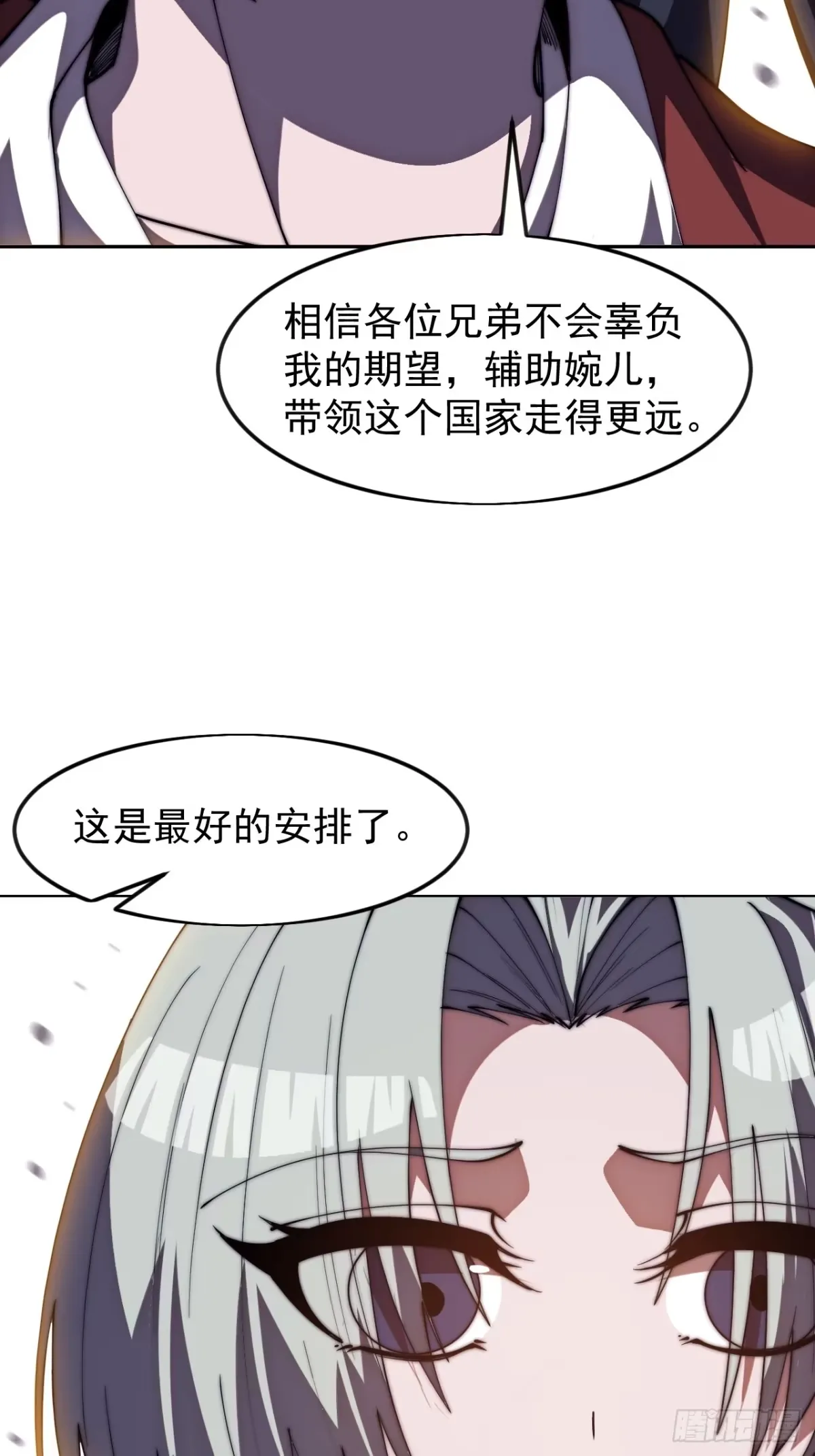 第一千一百七十话：最好的安排 第44页