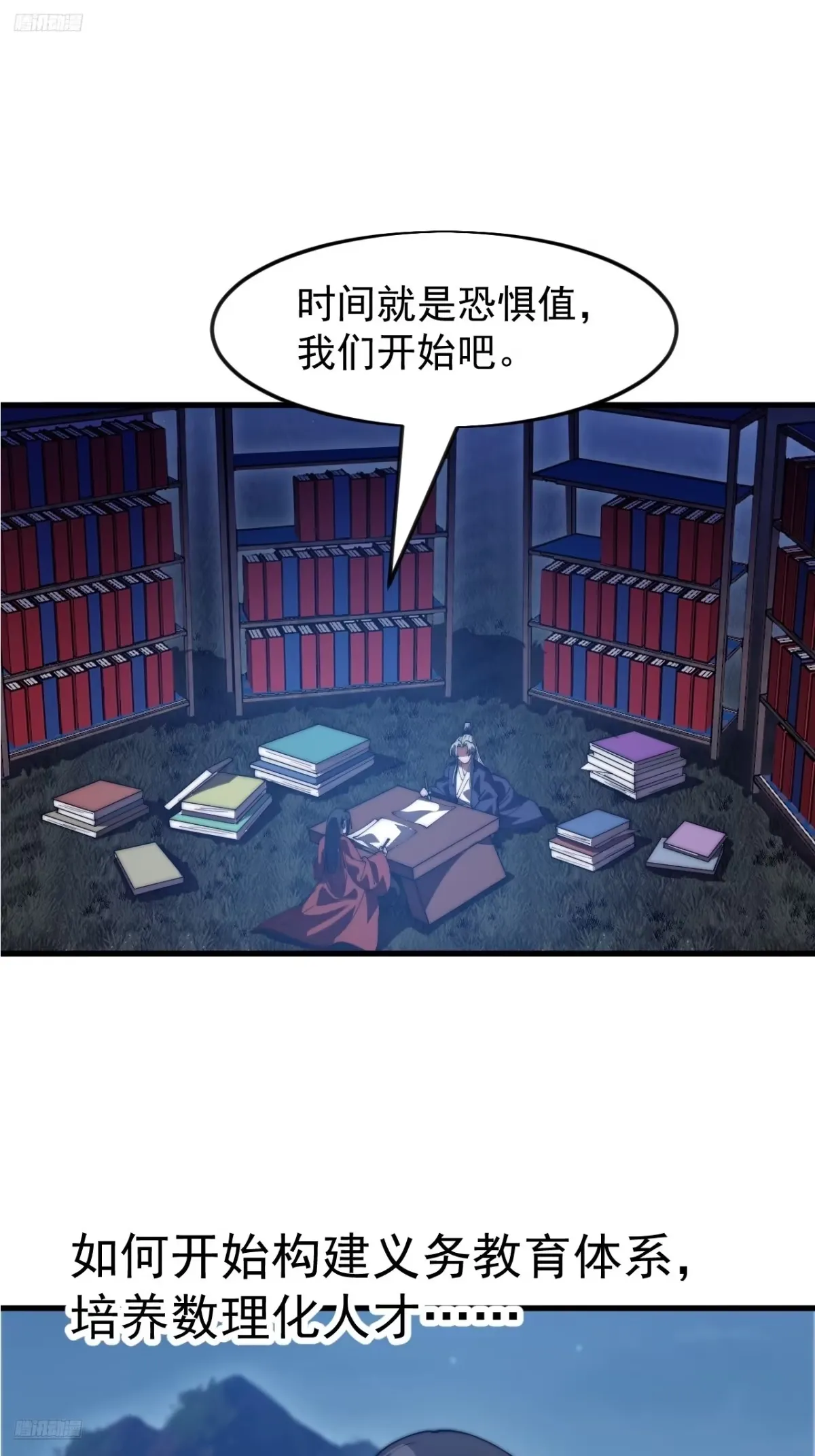 第一千一百七十一话：专心读书 第3页