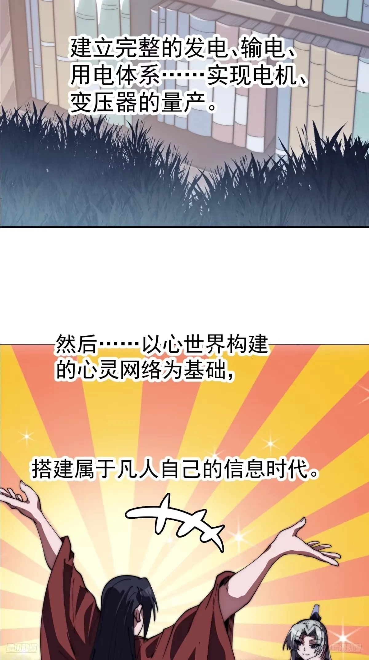 第一千一百七十一话：专心读书 第9页