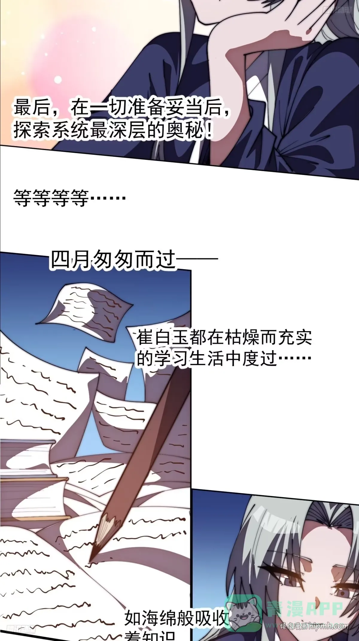 第一千一百七十一话：专心读书 第11页