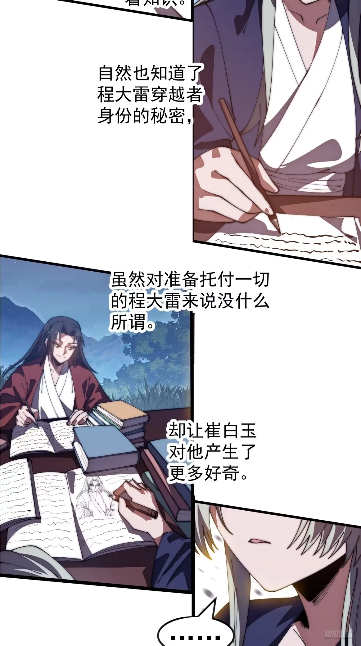 第一千一百七十一话：专心读书 第12页