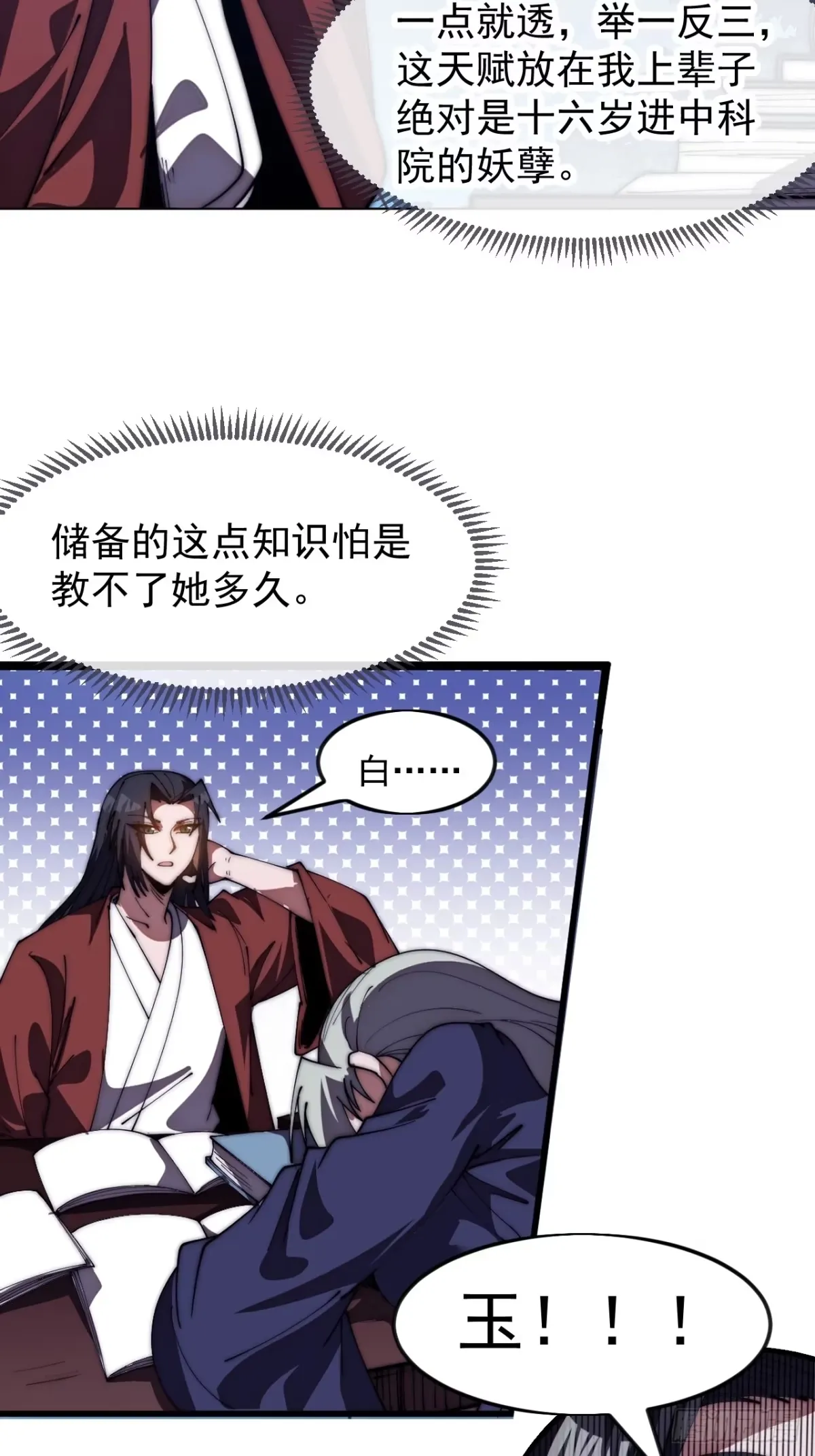 第一千一百七十一话：专心读书 第14页