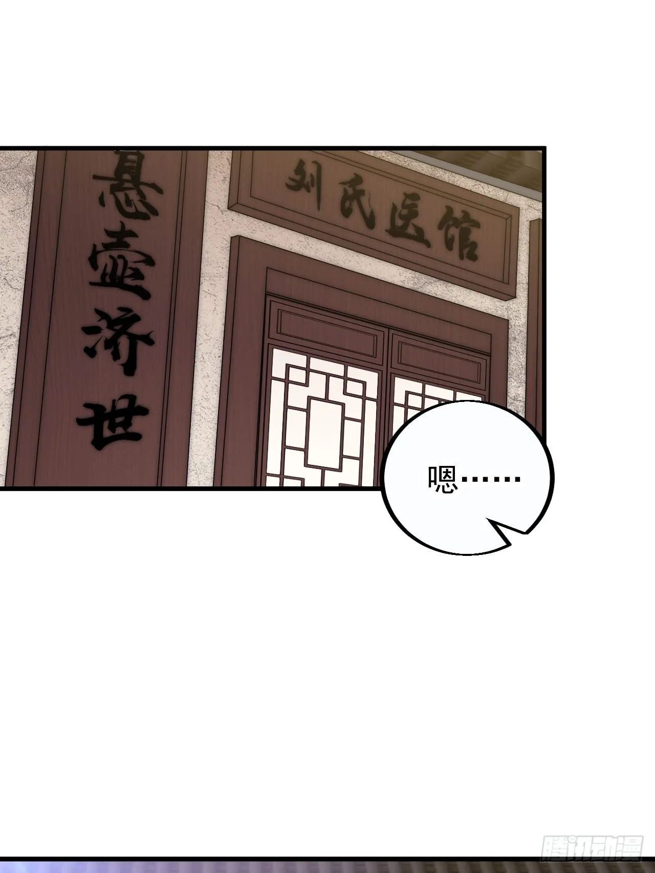 第四百零八话：圣女与刘悲 第3页