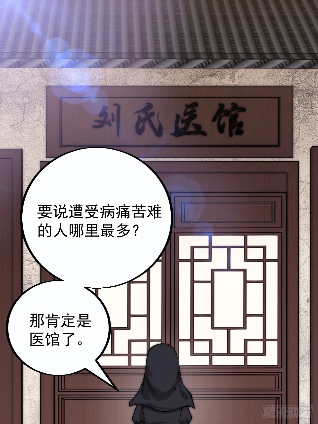 第四百零八话：圣女与刘悲 第4页