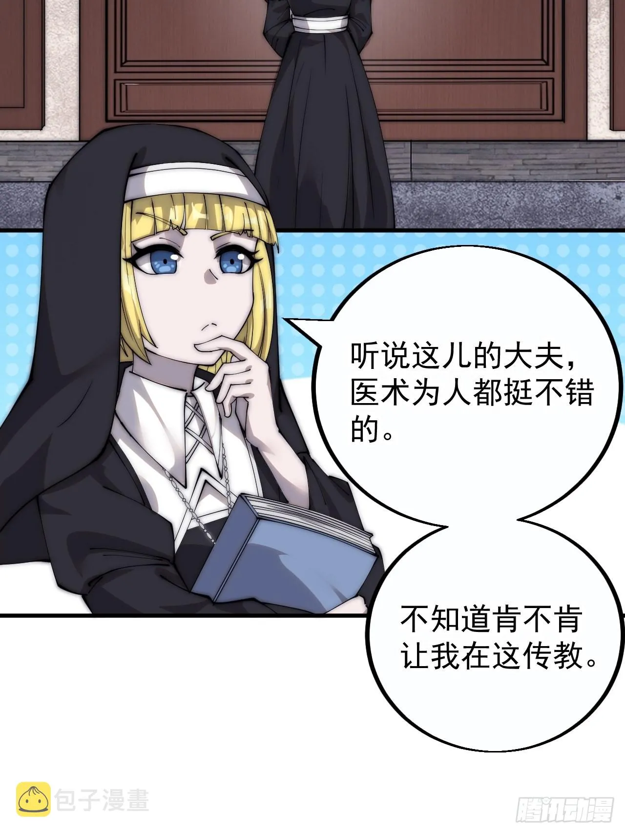 第四百零八话：圣女与刘悲 第5页